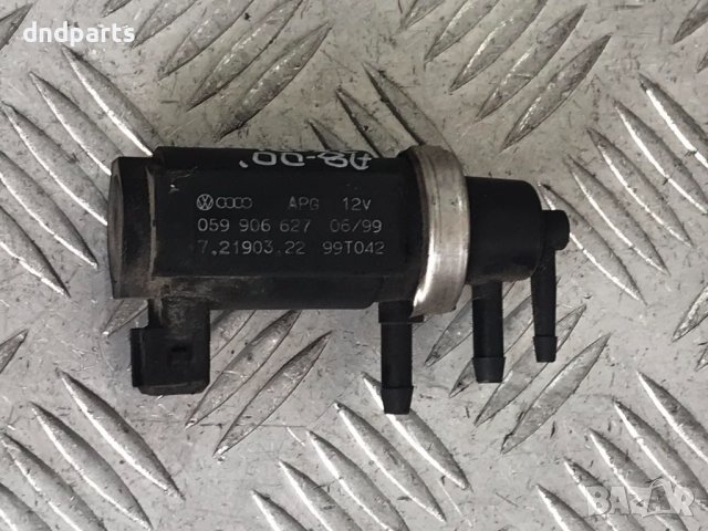 Вакуум клапан Audi A8,2.5TDI,2000г.