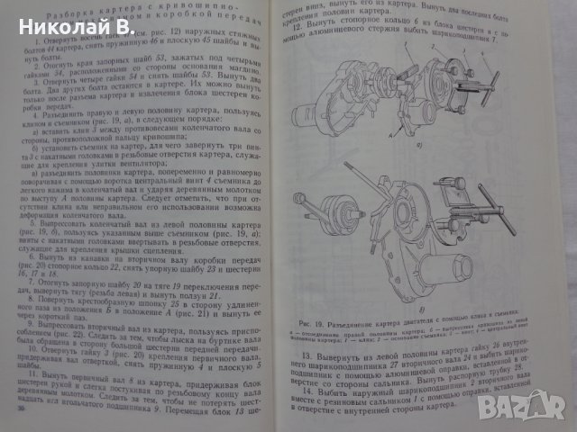 Книга Ремонт Мотороллеров Машиностроение Москва 1967 год автор А. Т. Волков, снимка 7 - Специализирана литература - 36999301