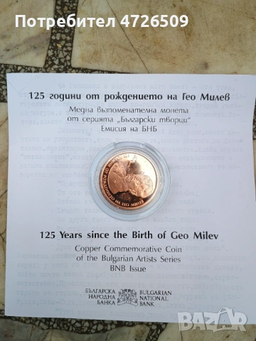 2 лева Гео Милев , снимка 2 - Нумизматика и бонистика - 53326573