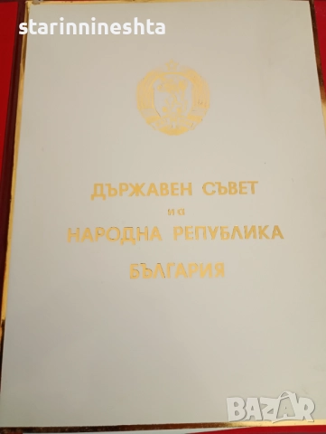 ОРИГИНАЛ стари документи указ ГРАМОТА , ГЕРОЙ НА СОЦИАЛИСТИЧЕСКИЯ ТРУД ЗАСЛУЖИЛ СТРОИТЕЛ , снимка 3 - Антикварни и старинни предмети - 51788314
