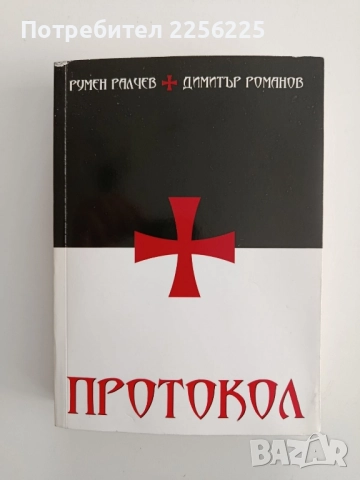 Протокол ( книга 18 )