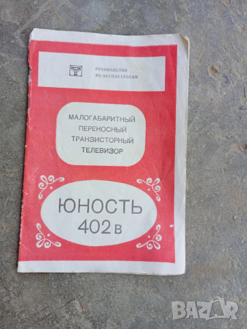 стар телевизор юность 3бр, снимка 5 - Телевизори - 51652081