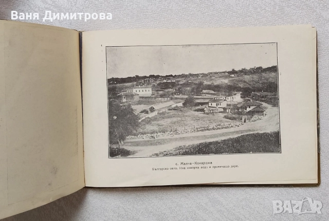 Дели-Ормана в картини. Фотографически снимки , снимка 8 - Други - 52268561