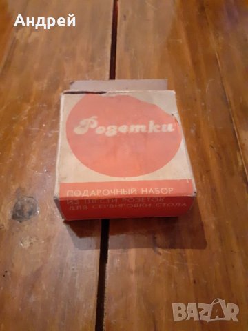 Стари чинийки Розетки