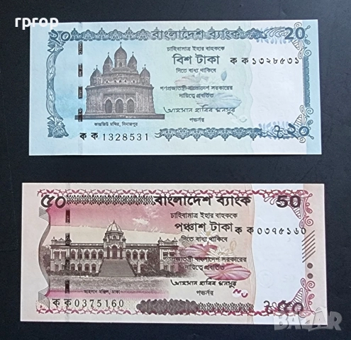 Бангладеш .
20 и 50 така.
2015 година.
UNC.