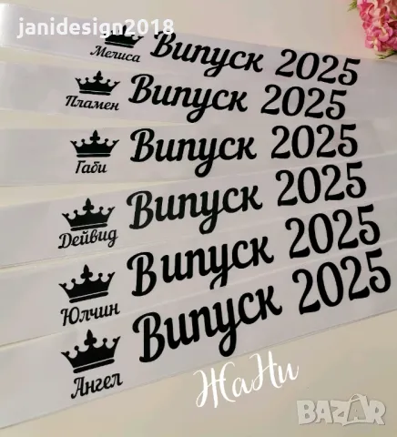 Лента за Абитуриентка с име по поръчка #випуск2025 , снимка 3 - Други - 49941680