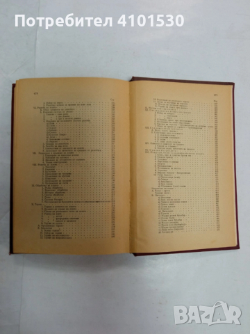 Лозарство - книга от 1946 г, снимка 6 - Специализирана литература - 52964363