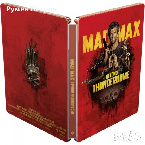 ЛУДИЯ МАКС - MAD MAX : Нова 4К + блу рей - 9 диска стилбук колекция 2022, снимка 6 - Blu-Ray филми - 36793326
