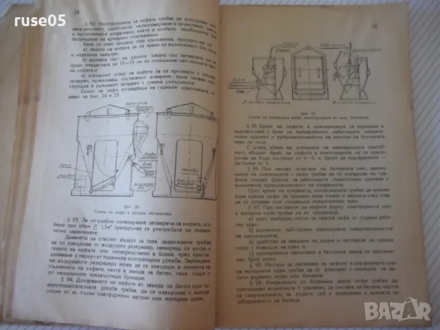 Книга "Ръководство за транспортиране на бетонната смес"-56ст, снимка 6 - Специализирана литература - 48158672