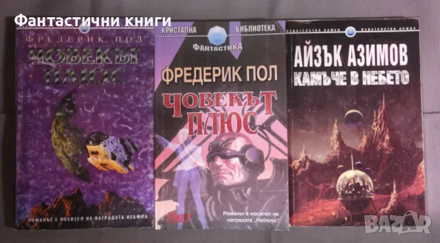 Кристална библиотека фантастика