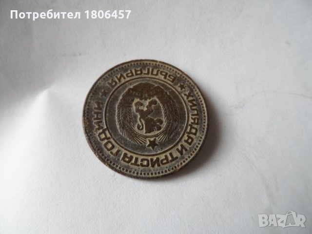 5 ст. 1981 г., снимка 6 - Нумизматика и бонистика - 27929786