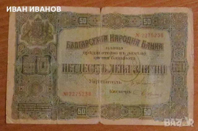 50 ЛЕВА златни 1917 година, снимка 1