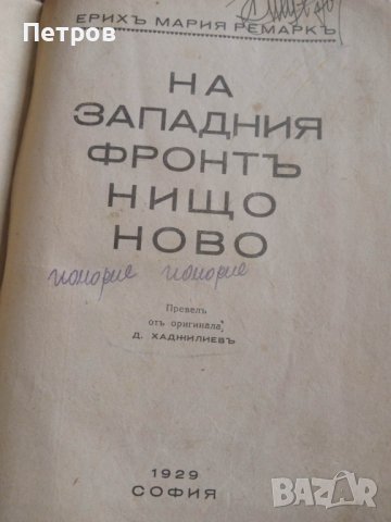 Антикварни книги, снимка 4 - Антикварни и старинни предмети - 21762602