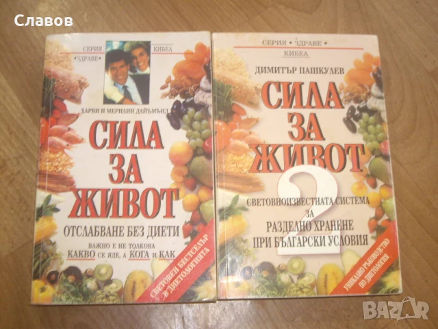 Комплект антикварни книги СИЛА ЗА ЖИВОТ