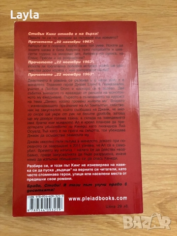 1963 на Стивън Кинг, снимка 3 - Художествена литература - 52983884