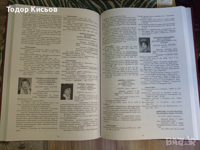 Жените в историята на академичната наука в България. Хабилитираните жени в БАН, снимка 3 - Енциклопедии, справочници - 43536307