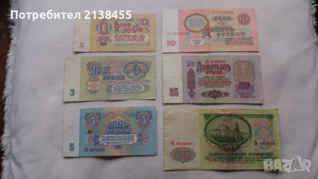 Лот банкноти от 1, 3, 5, 10, 25 и 50 рубли 1961 година - СССР, снимка 5 - Нумизматика и бонистика - 49769187