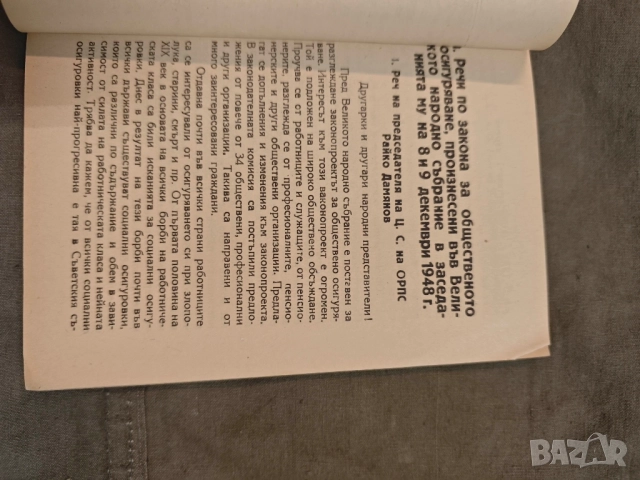 Продавам стари книги от соца , снимка 9 - Други - 52103952