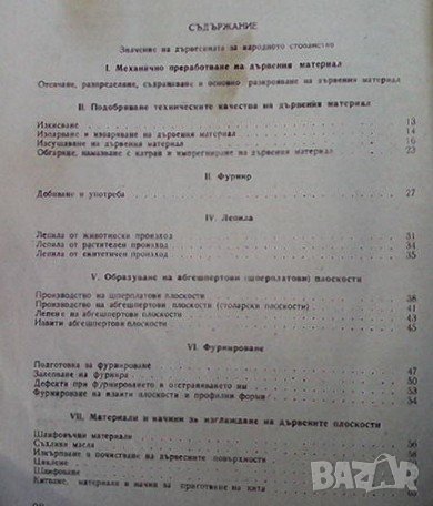 Технология на дървото, снимка 2 - Специализирана литература - 43135406
