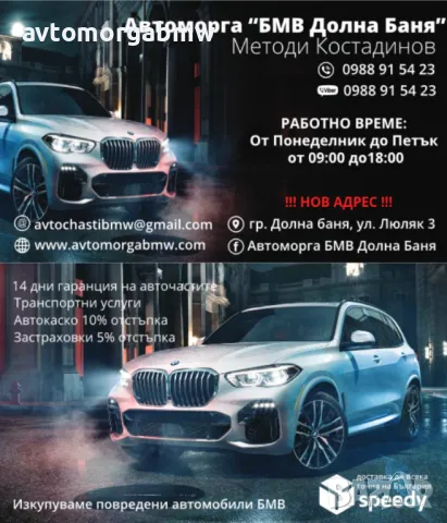 На части БМВ Е90 320д 163 коня - E90 320d 163hp - Автоморга БМВ Долна баня, снимка 15 - Автомобили и джипове - 29801810