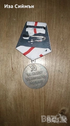 Медали, ордени бадж СССР , снимка 5 - Колекции - 48705939