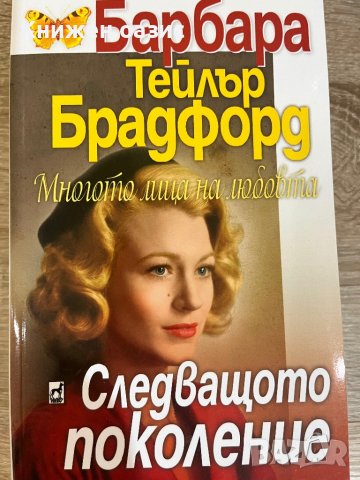 Барбара Брадфорд: Имението Кавендън - поредица, снимка 6 - Художествена литература - 40097670