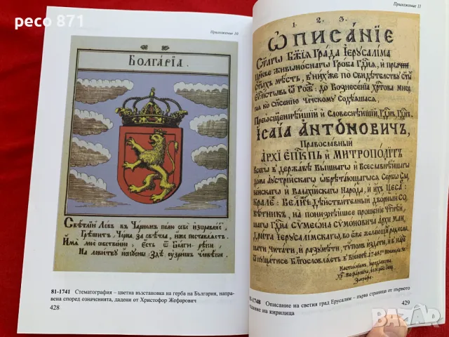 Каталог на българските печатни книги 1508-1878 Н.Теодосиев, снимка 8 - Енциклопедии, справочници - 47270180