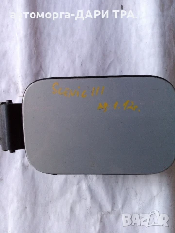 Капачка резервоар за Рено Сценик 2 