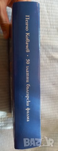 50 Златни български филма , снимка 6 - Други - 43799388
