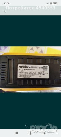 Mowox Батерия и зарядно , снимка 3 - Други инструменти - 53166075