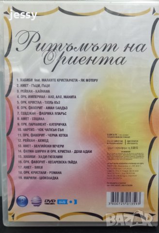  Ритъмът на Ориента, снимка 2 - DVD дискове - 37723633