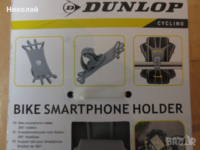DUNLOP стойка за телефон за колело, снимка 7 - Аксесоари за велосипеди - 39679110