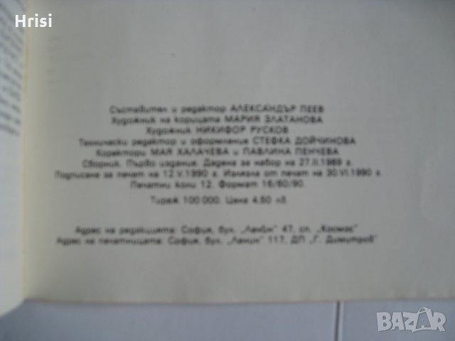 Антология "Космос" - сборник, снимка 5 - Художествена литература - 28188004