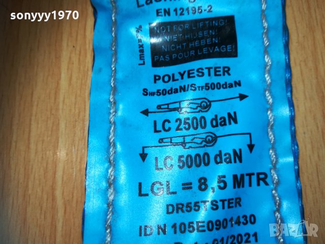 кука със син тир колан-1.20м за автовоз 2610211640, снимка 7 - Аксесоари и консумативи - 34590910