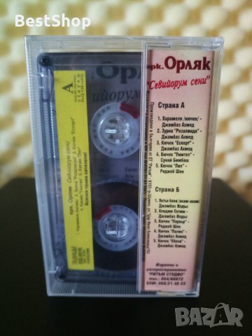 Оркестър Орляк - Севийорум сени, снимка 2 - Аудио касети - 33141330