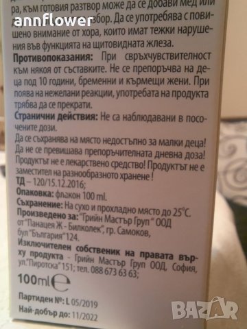 Паразитоцид 100мл, снимка 7 - Хранителни добавки - 37489015