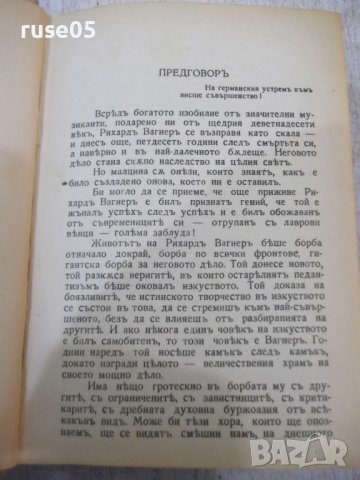 Книга"Вагнеръ-Максъ Кронбергъ и още две книги в една"-468стр, снимка 3 - Специализирана литература - 38831154