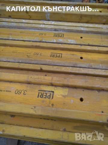 Кофражни греди Н 20 - Доки - Топ Състояние, снимка 3 - Ремонти на къщи - 37567386