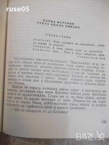 Книга"Трудно е да бъдеш бог-Аркадий и БорисСтругацки"-408стр, снимка 6 - Художествена литература - 27121526
