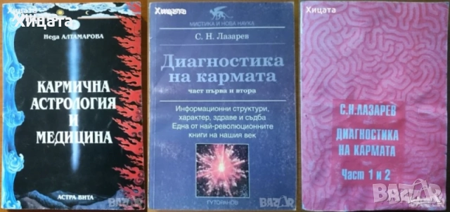 Психология.Психиатрия.Възпитание.Карма.Наблюдение на психиката.Клиничен речник;Психоанализа;Диагноза, снимка 16 - Енциклопедии, справочници - 23429837