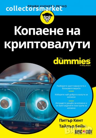 Копаене на криптовалути for Dummies, снимка 1 - Специализирана литература - 33022478