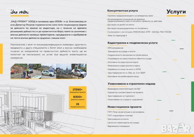 Строителен надзор и узаконяване на сгради в Благоевград- професионални услуги на достъпни цени, снимка 5 - Къщи - 48434017