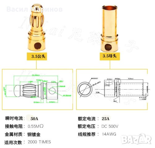 Продавам Bullet Connectors (булет конектори 3.5мм) до 25А , снимка 2 - Друга електроника - 43213681