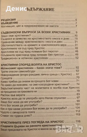 Християните През Погледа На Христос - Проф. д-р Дечко Свиленов, снимка 3 - Специализирана литература - 46733381