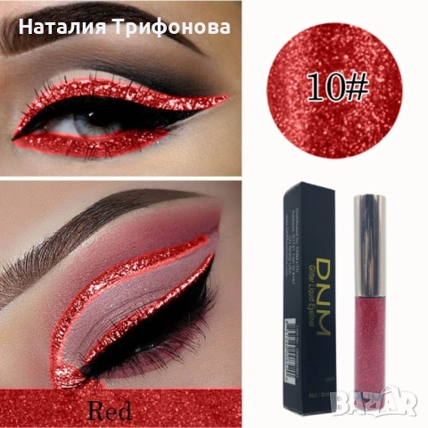 Бляскава очна линия DMN Hzs144 - различни цветове, снимка 8 - Декоративна козметика - 52888043