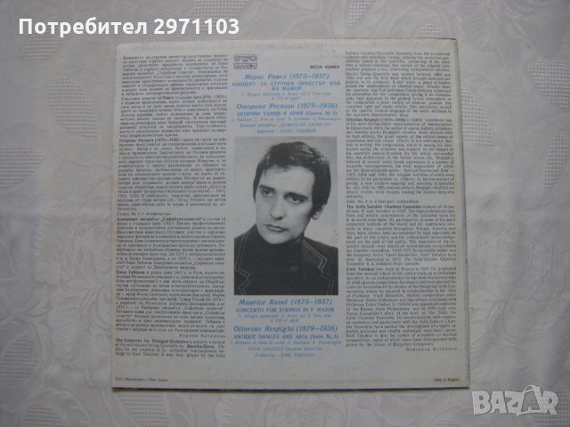  ВСА 10563 - Камерен ансамбъл "Софийски солисти", дир. Емил Табаков, снимка 4 - Грамофонни плочи - 33018016