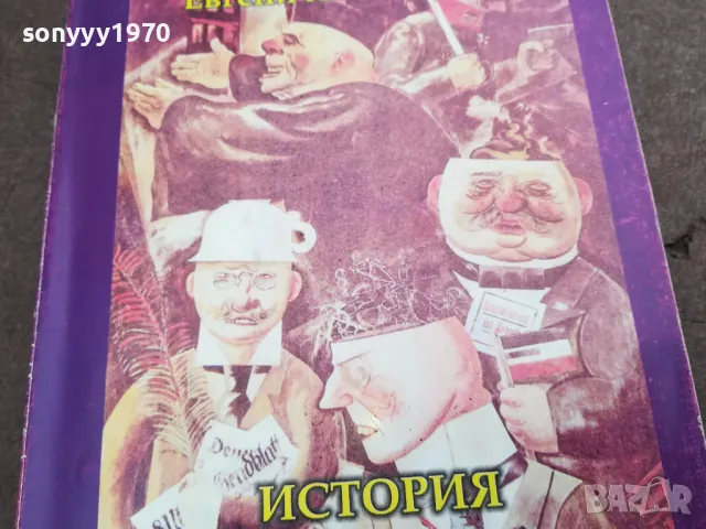 заявена-МЕЖДУНАРОДНИТЕ ОТНОШЕНИЯ 3012240712, снимка 5 - Специализирана литература - 48494810