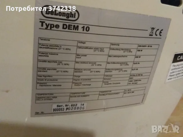 Влагоабсорбатор Delonghi type dem 10, снимка 4 - Влагоабсорбатори и влагоуловители - 48951716