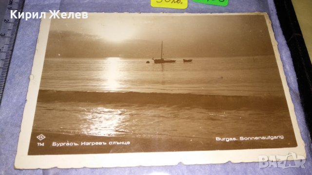 1935г Фото ГРИГОР ПАСКОВ БУРГАС ИЗГРЕВ СЛЪНЦЕ Стара ГРАДСКА ПОЩЕНСКА КАРТИЧКА ЦАРСТВО БЪЛГАРИЯ 32458, снимка 7 - Филателия - 38675576