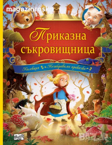 Световни приказки.3 тома, снимка 1 - Детски книжки - 37327153